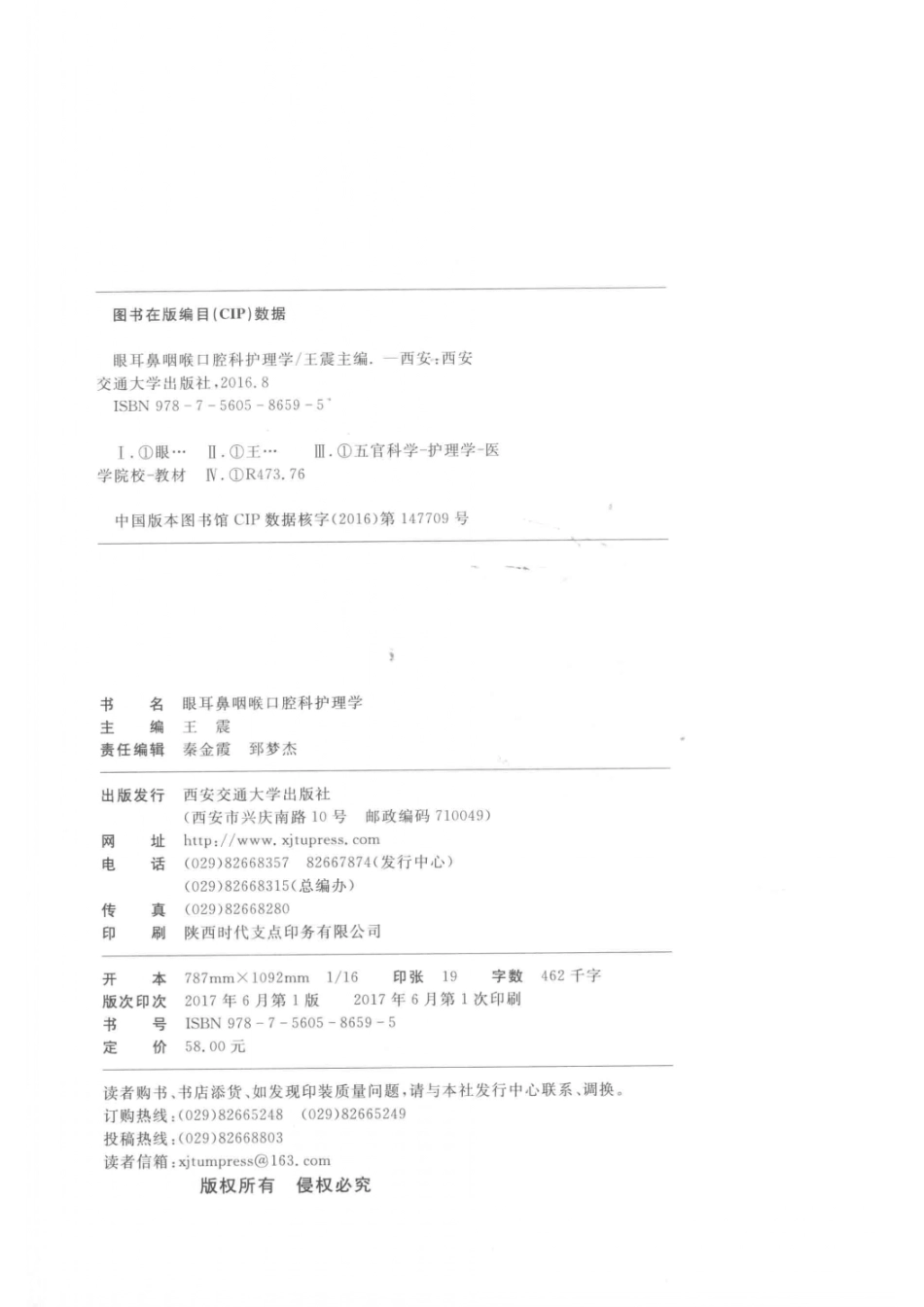 全国高职高专创新教育“十三五”规划教材护理类眼耳鼻咽喉口腔科护理学_王震主编.pdf_第3页
