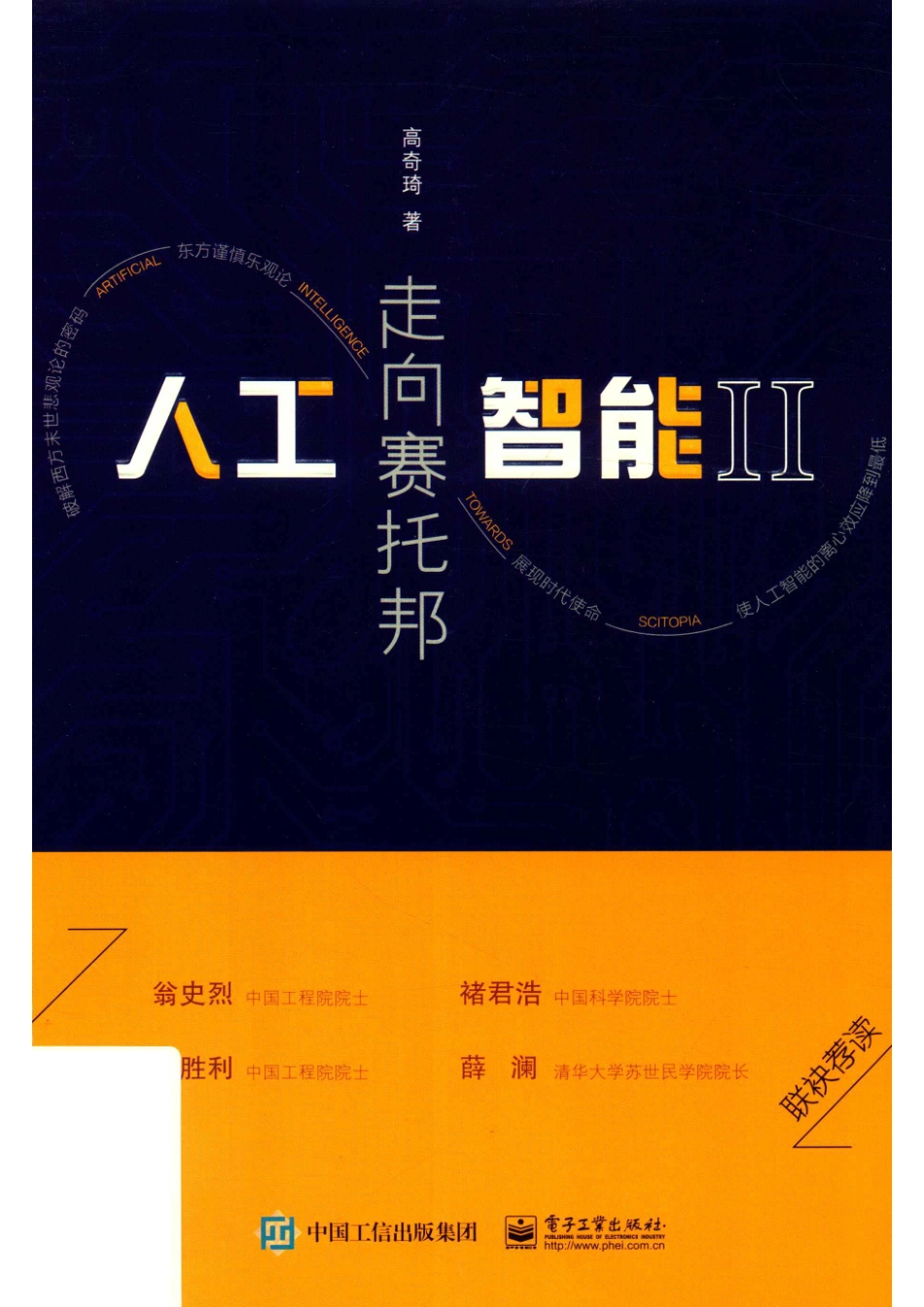 人工智能II走向赛托邦_14672562.pdf_第1页