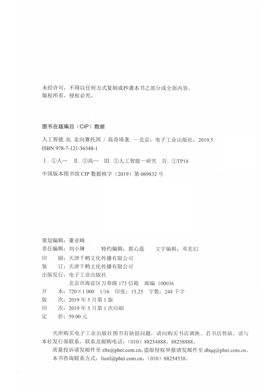 人工智能II走向赛托邦_14672562.pdf_第3页