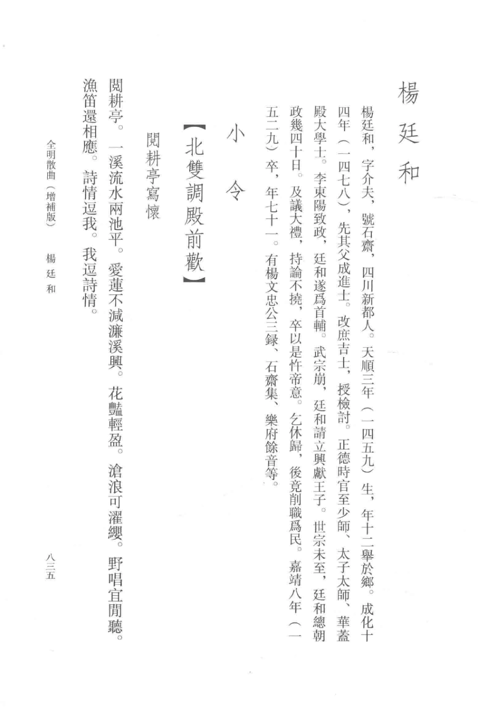 全明散曲2增补版_谢伯阳编纂.pdf_第3页