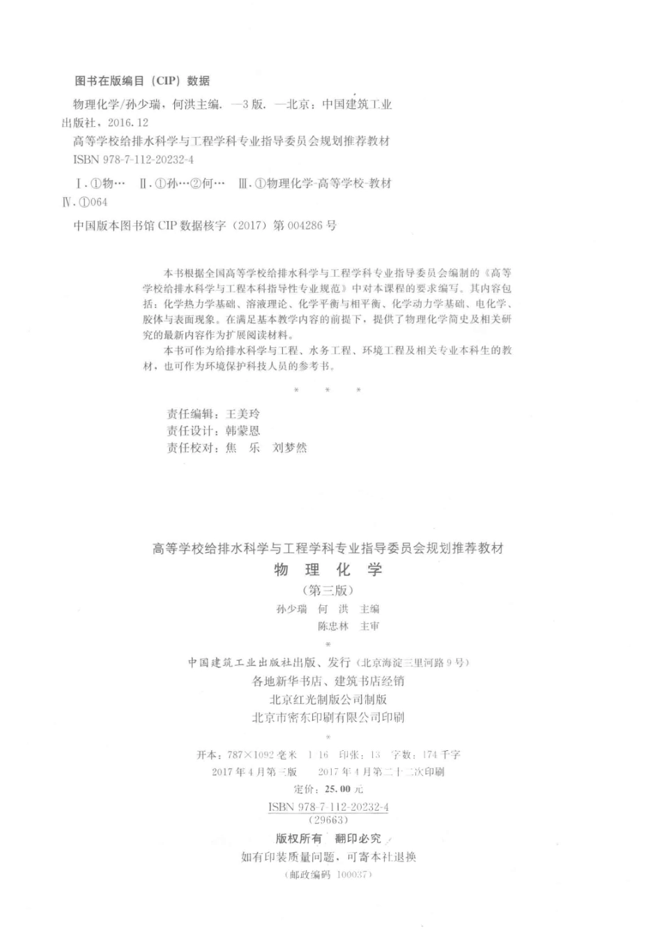 物理化学第3版_孙少瑞.pdf_第3页