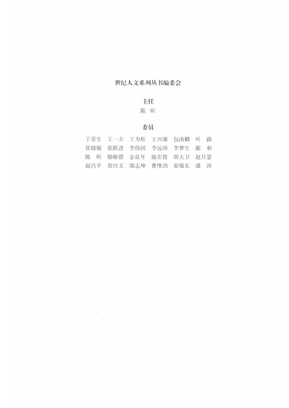 世纪人文系列丛书大学经典白话本国史上.pdf_第3页