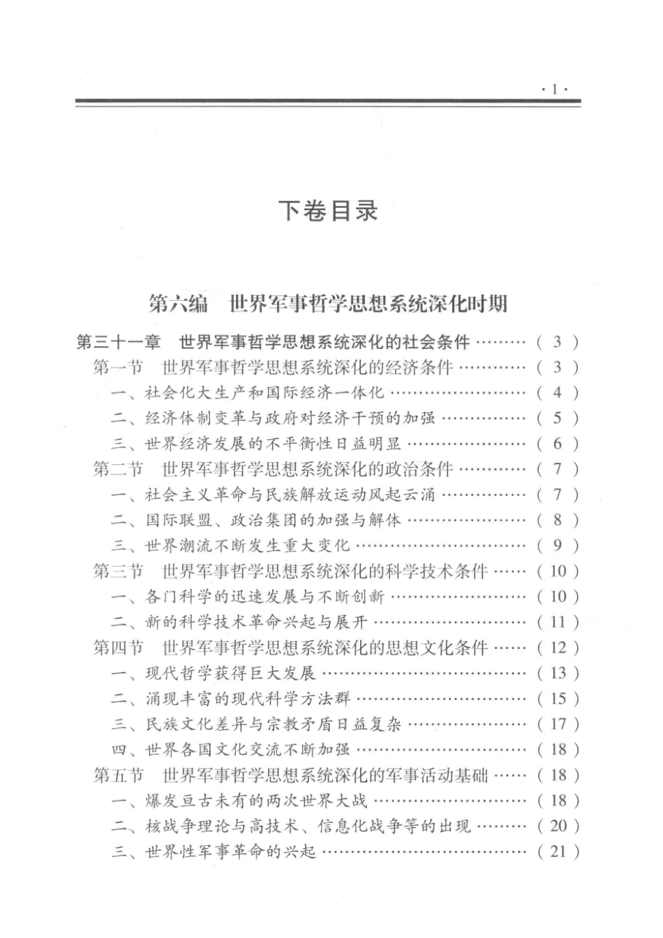 世界军事哲学思想史下_梁必骎主编.pdf_第3页