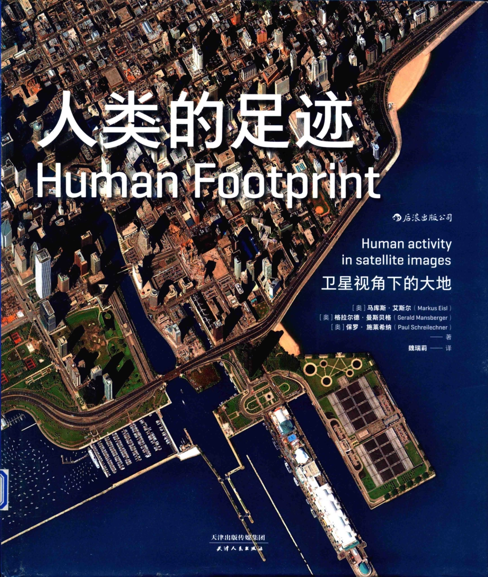 人类的足迹卫星视角下的大地.pdf_第1页