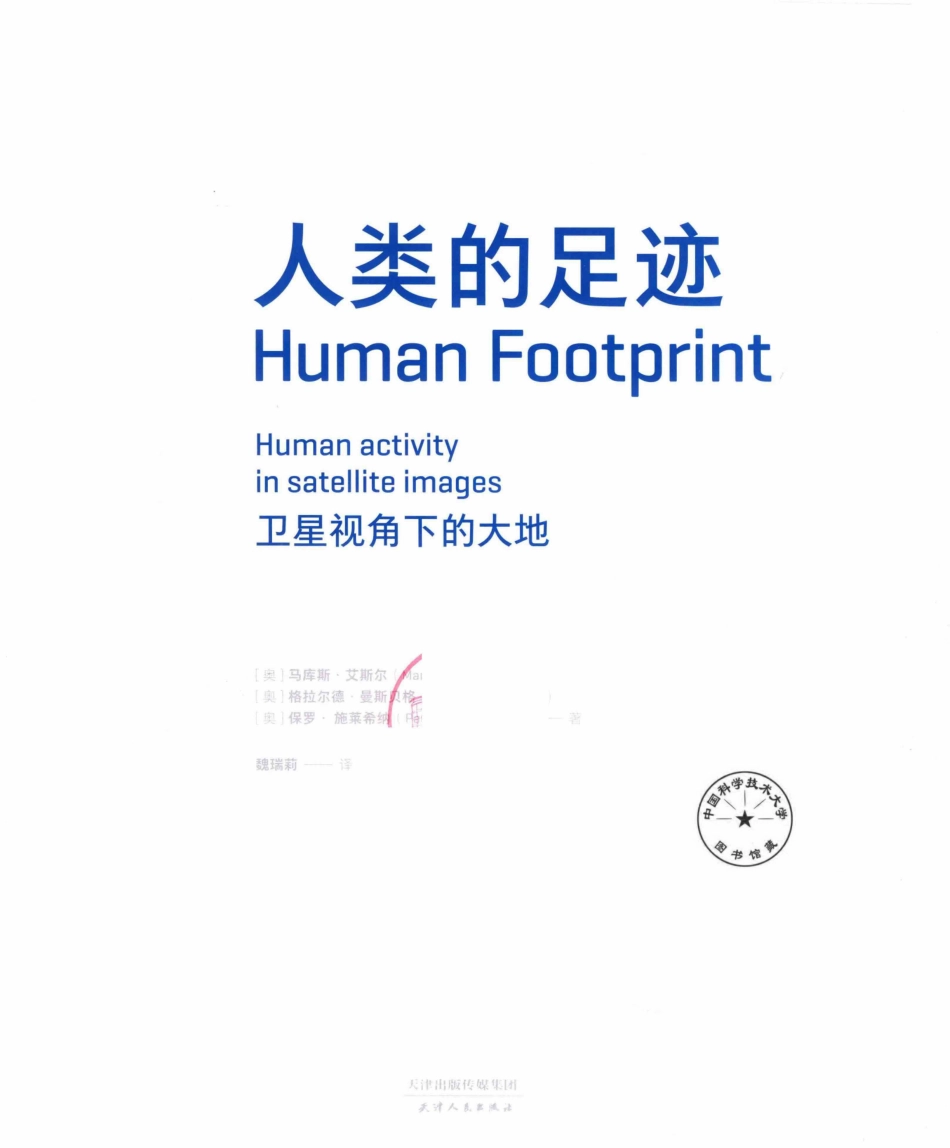 人类的足迹卫星视角下的大地.pdf_第2页