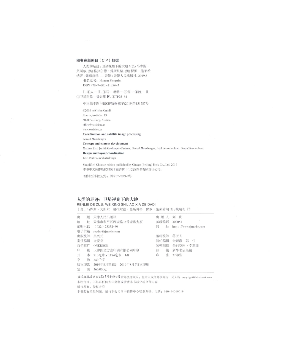 人类的足迹卫星视角下的大地.pdf_第3页