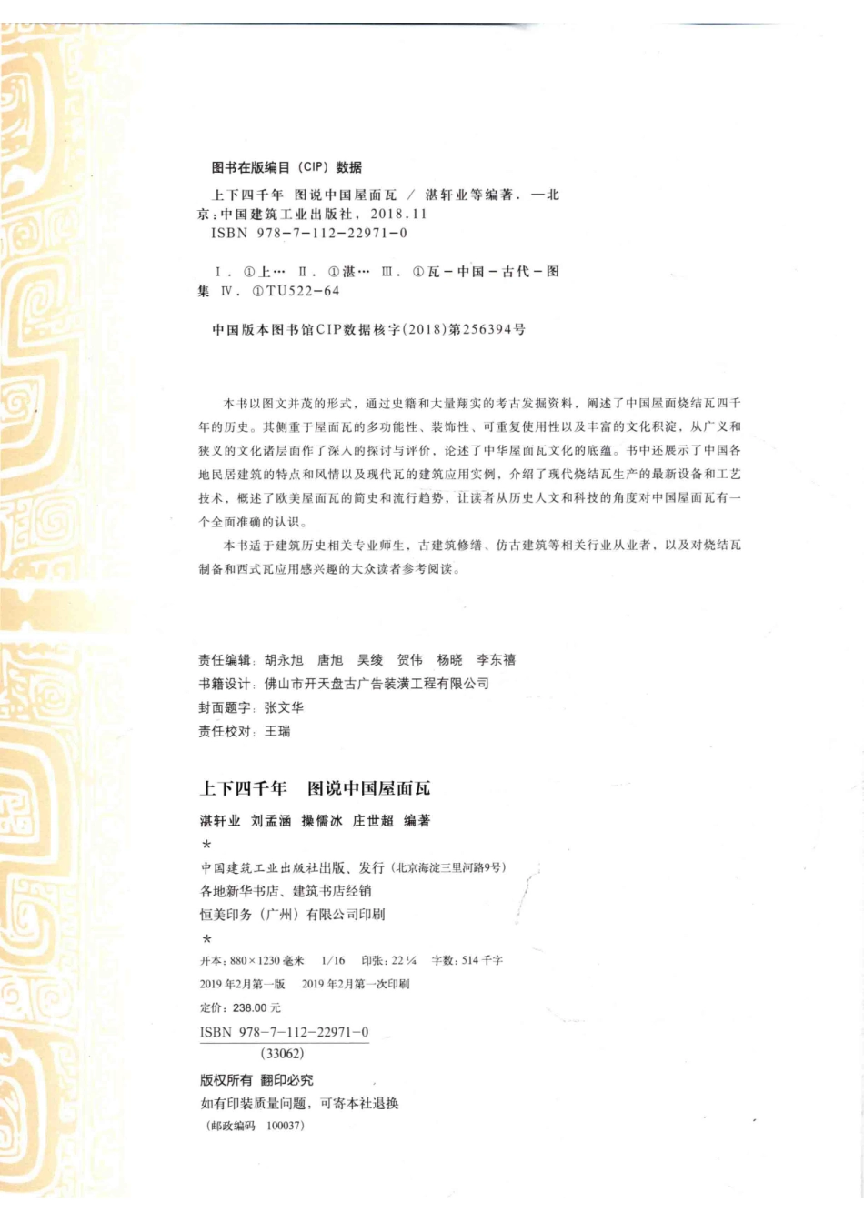 上下四千年图说中国屋面瓦_14583671.pdf_第3页