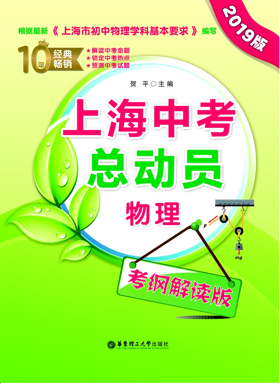 上海中考总动员物理考纲解读版2019版_贺平主编.pdf_第1页