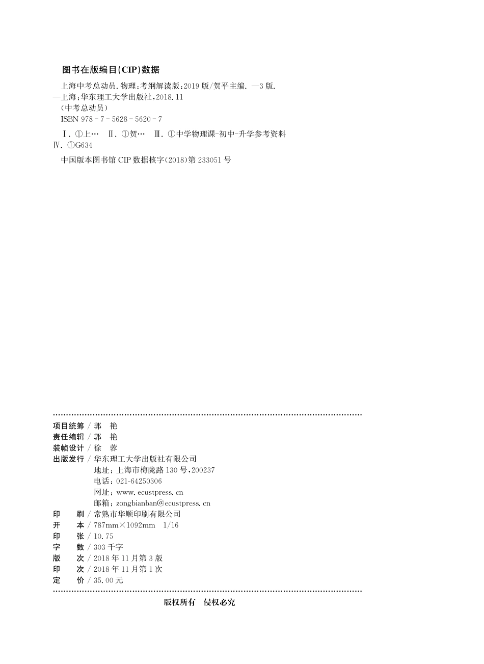 上海中考总动员物理考纲解读版2019版_贺平主编.pdf_第3页