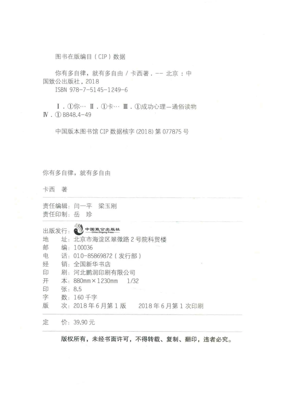你有多自律就有多自由_卡西著.pdf_第3页