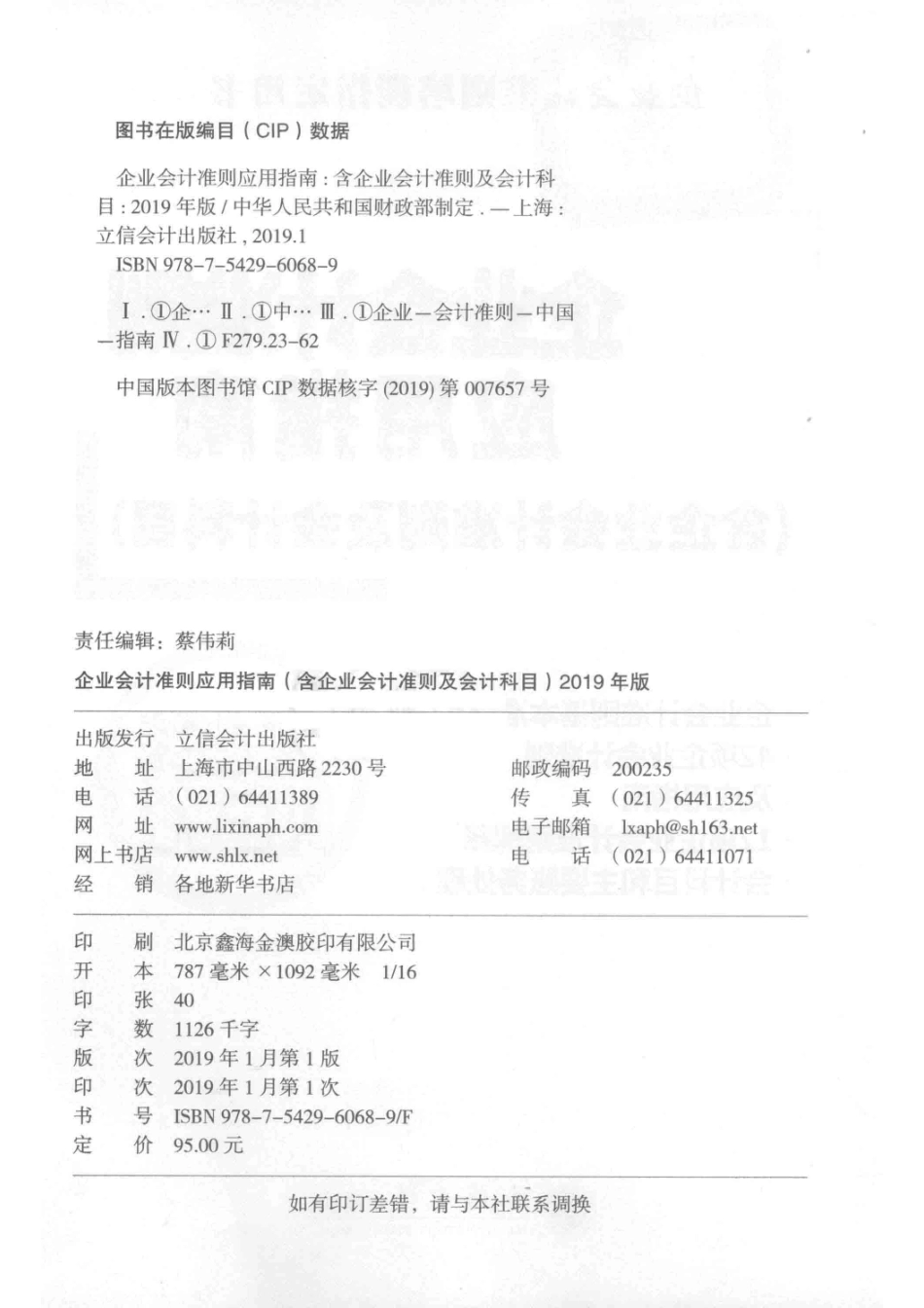 企业会计准则应用指南_中华人民共和国财政部制定.pdf_第3页