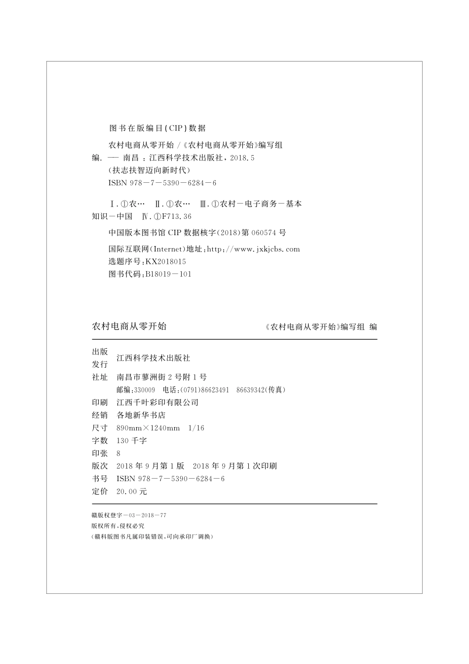 农村电商从零开始_《农村电商从零开始》编写组编.pdf_第3页