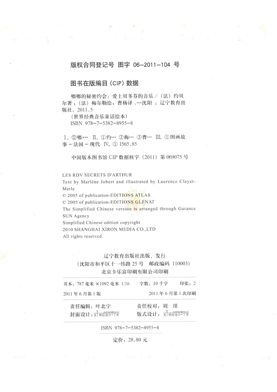 世界经典音乐童话绘本嘟嘟的秘密约会爱上贝多芬的音乐_玛尔莱娜·约贝尔著；洛朗斯·克莱耶·梅尔勒插图作者曹杨译.pdf_第3页