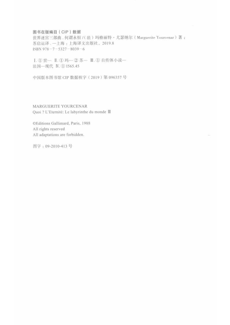 世界迷宫 3何谓永恒_（法）玛格丽特·尤瑟纳尔（Marguerite Yourcenar）著；苏启运译.pdf_第3页