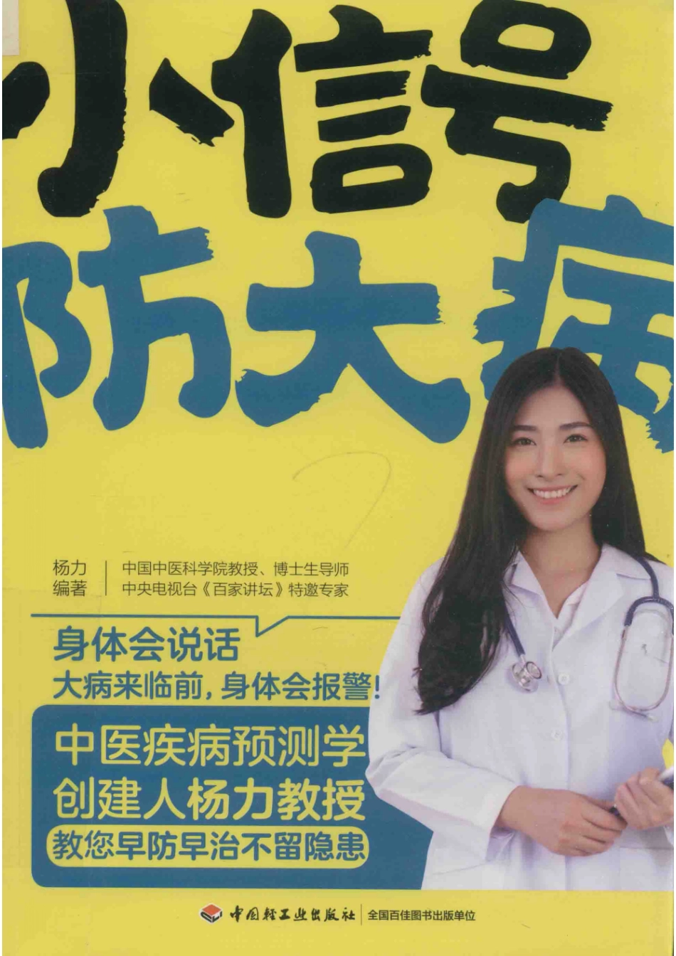 小信号防大病_杨力编著.pdf_第1页