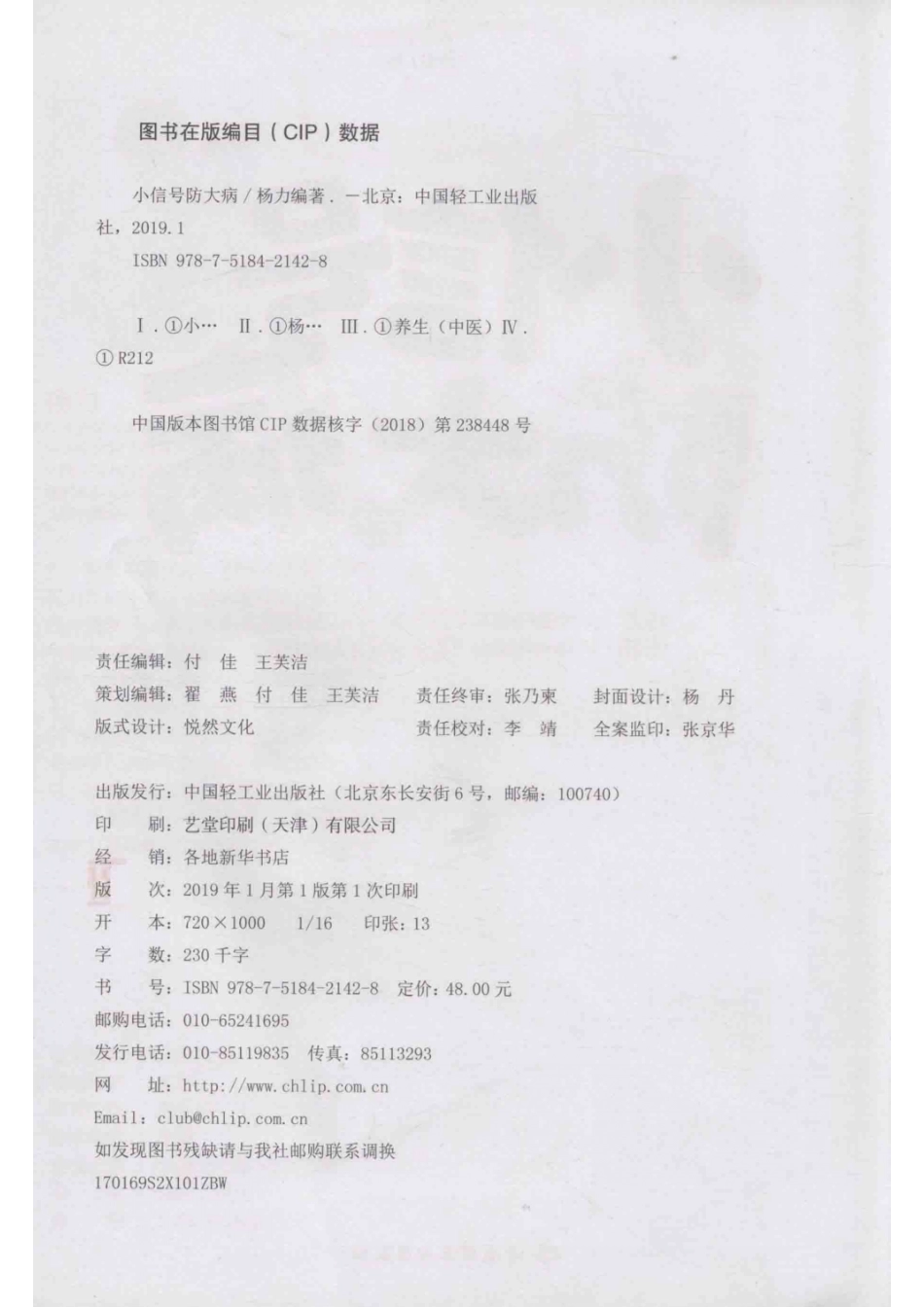 小信号防大病_杨力编著.pdf_第3页