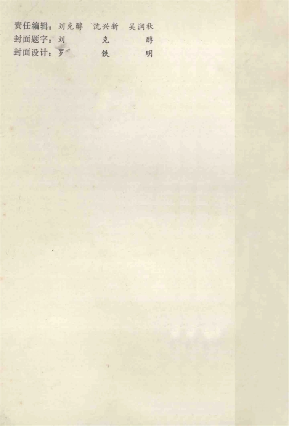 三湘医粹：医案_湖南省中药研究所.pdf_第2页