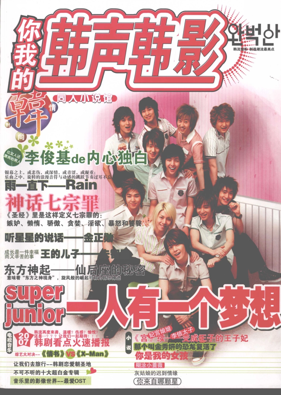 你我的韩声韩影5_《时尚韩情丛书》编写组编.pdf_第1页