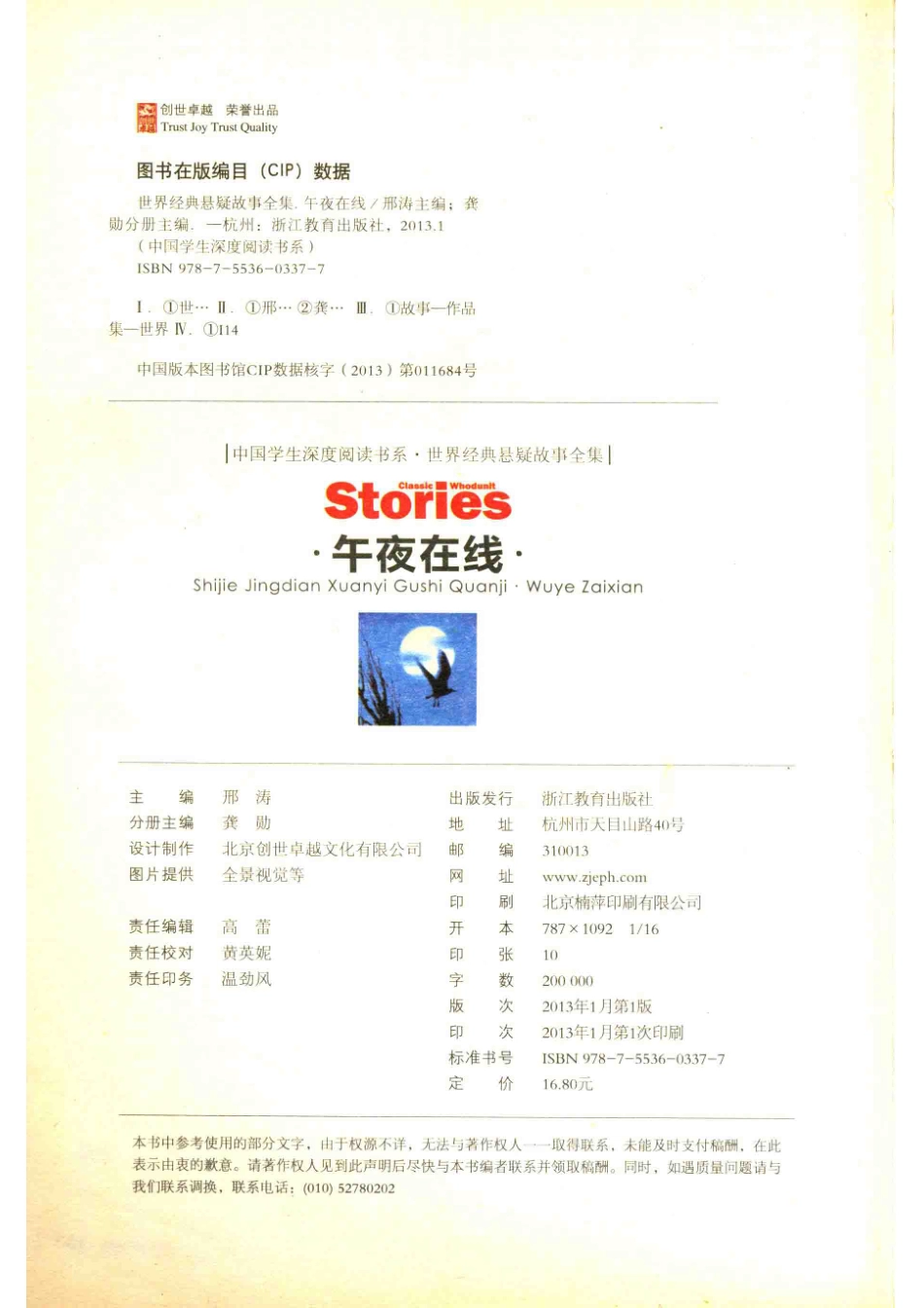 世界经典悬疑故事全集午夜在线_邢涛主编；龚勋分册主编.pdf_第3页
