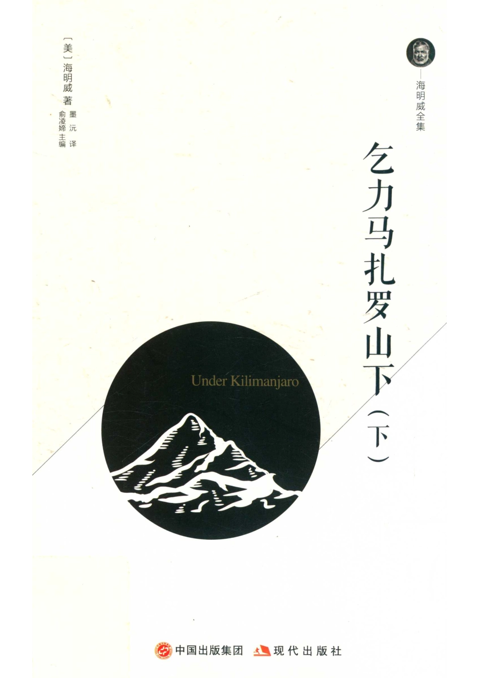 乞力马扎罗山下下_14575694.pdf_第1页