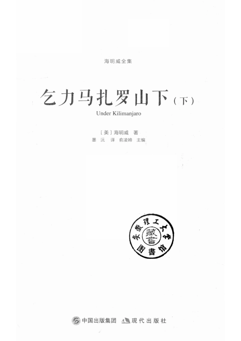 乞力马扎罗山下下_14575694.pdf_第2页