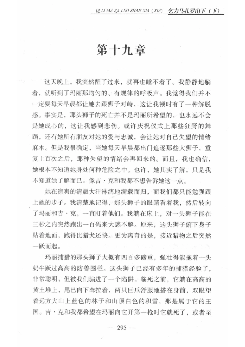 乞力马扎罗山下下_14575694.pdf_第3页