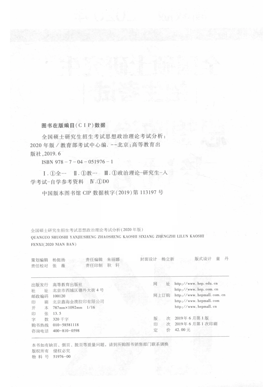 全国硕士研究生招生考试思想政治理论考试分析2020版_（中国）教育部考试中心.pdf_第3页