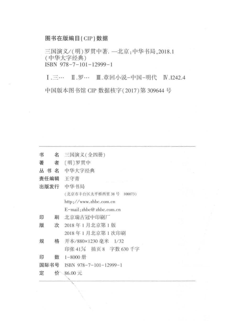三国演义第4册_（明）罗贯中著.pdf_第3页
