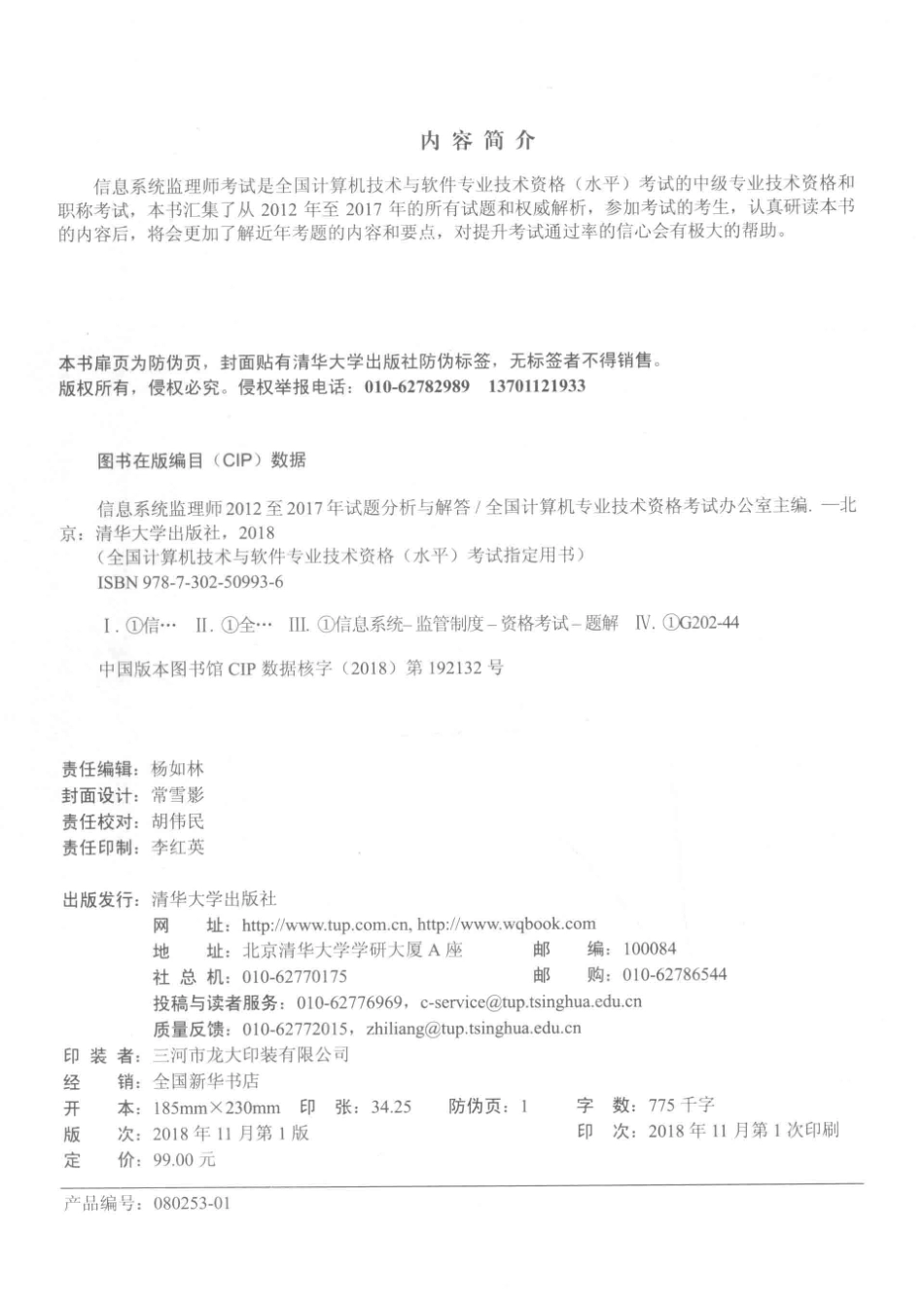 全国计算机技术与软件专业技术资格（水平）考试指定用书信息系统监理师2012至2017年试题分析与解答_全国计算机专业技术资格考试办公室主编.pdf_第3页