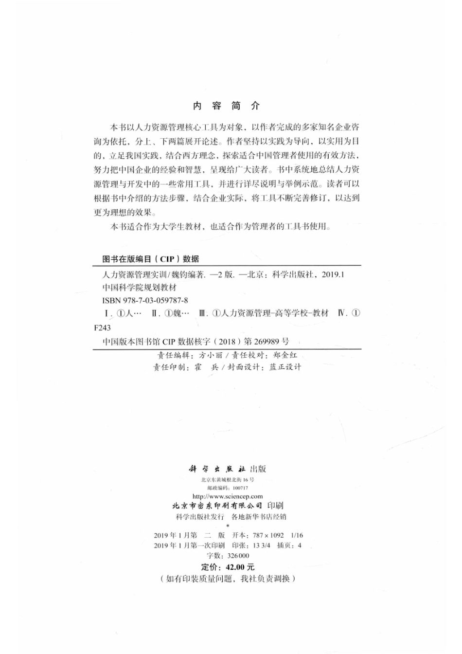 人力资源管理实训第2版_魏钧编著.pdf_第3页