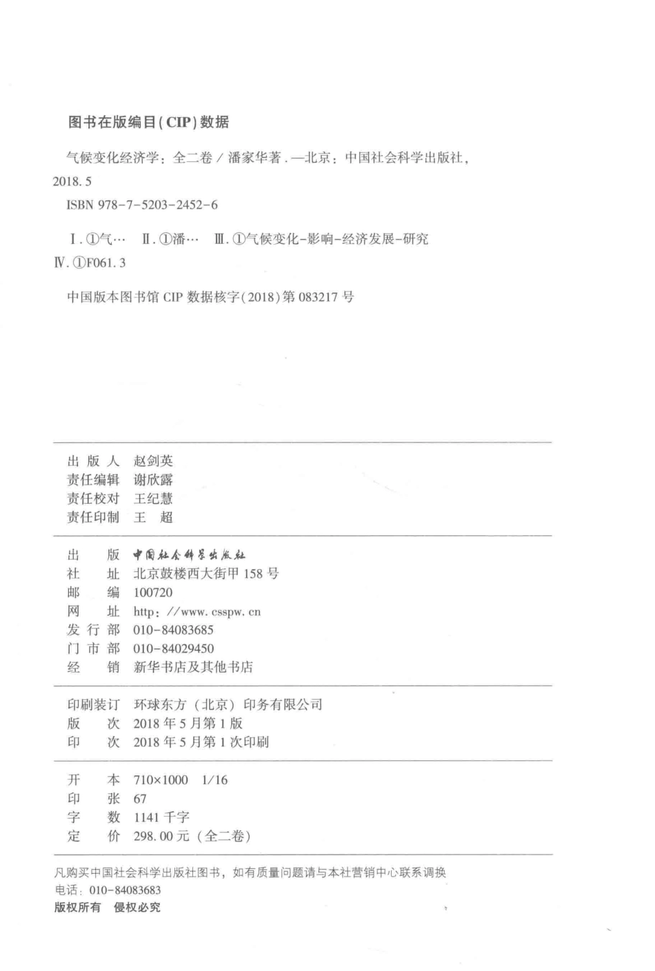 气候变化经济学全2卷上_潘家华著.pdf_第3页