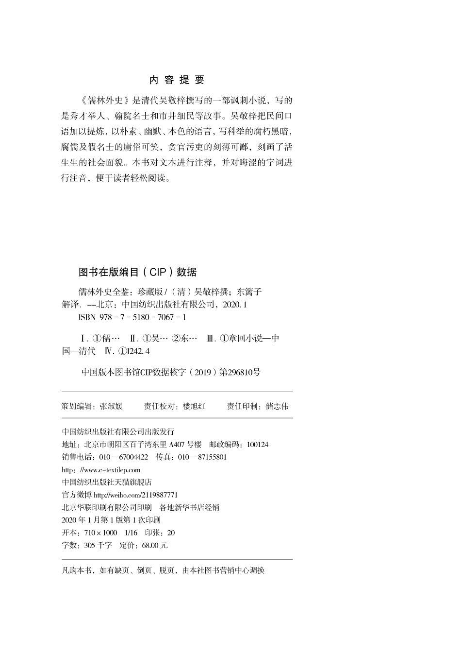 儒林外史全鉴珍藏版_迟双明.pdf_第3页