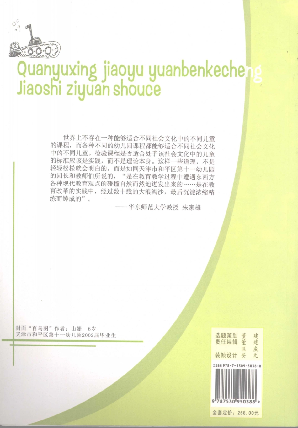 全域性教育园本课程教师资源手册托班下_马丽莉主编.pdf_第2页