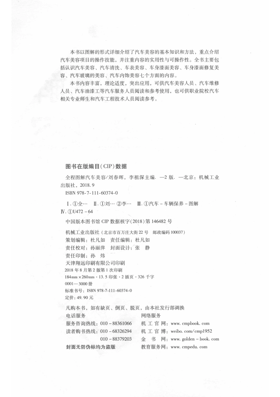全程图解汽车美容汽车美容装饰入门与操作技巧_14644072.pdf_第3页