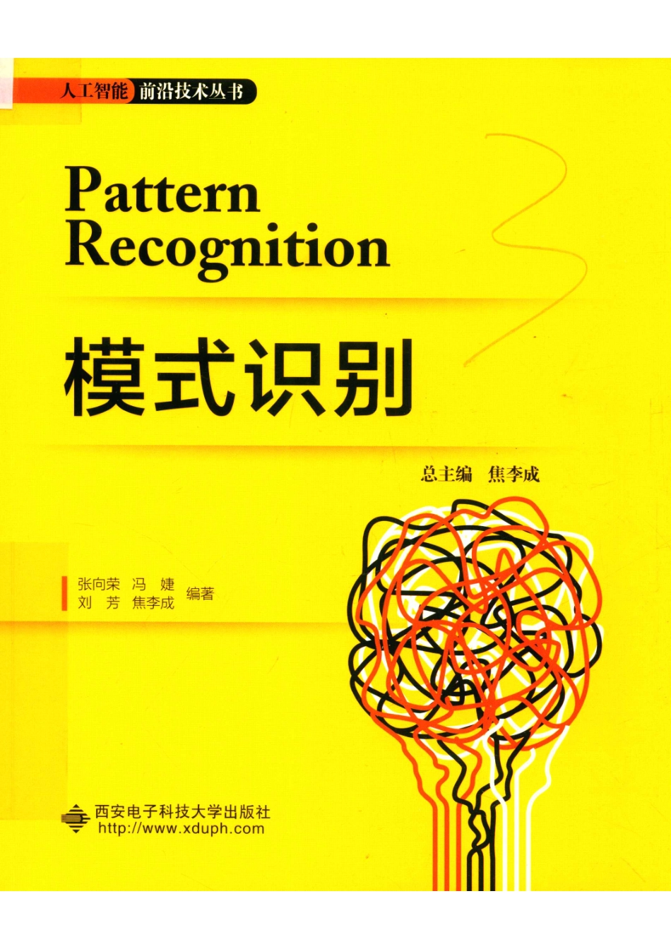 人工智能前沿技术丛书模式识别_14654656.pdf_第1页