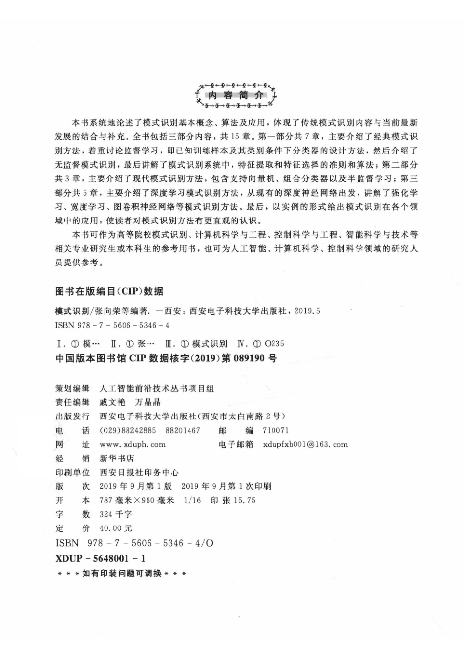 人工智能前沿技术丛书模式识别_14654656.pdf_第3页