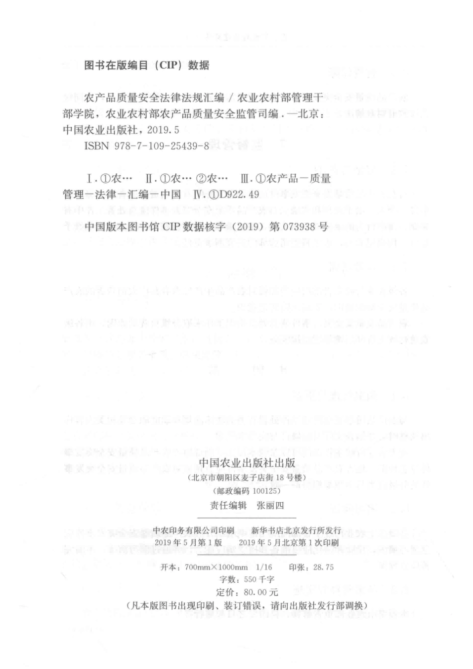 农产品质量安全法律法规汇编_农业农村部管理干部学院农业农村部农产品质量安全监管司编.pdf_第3页