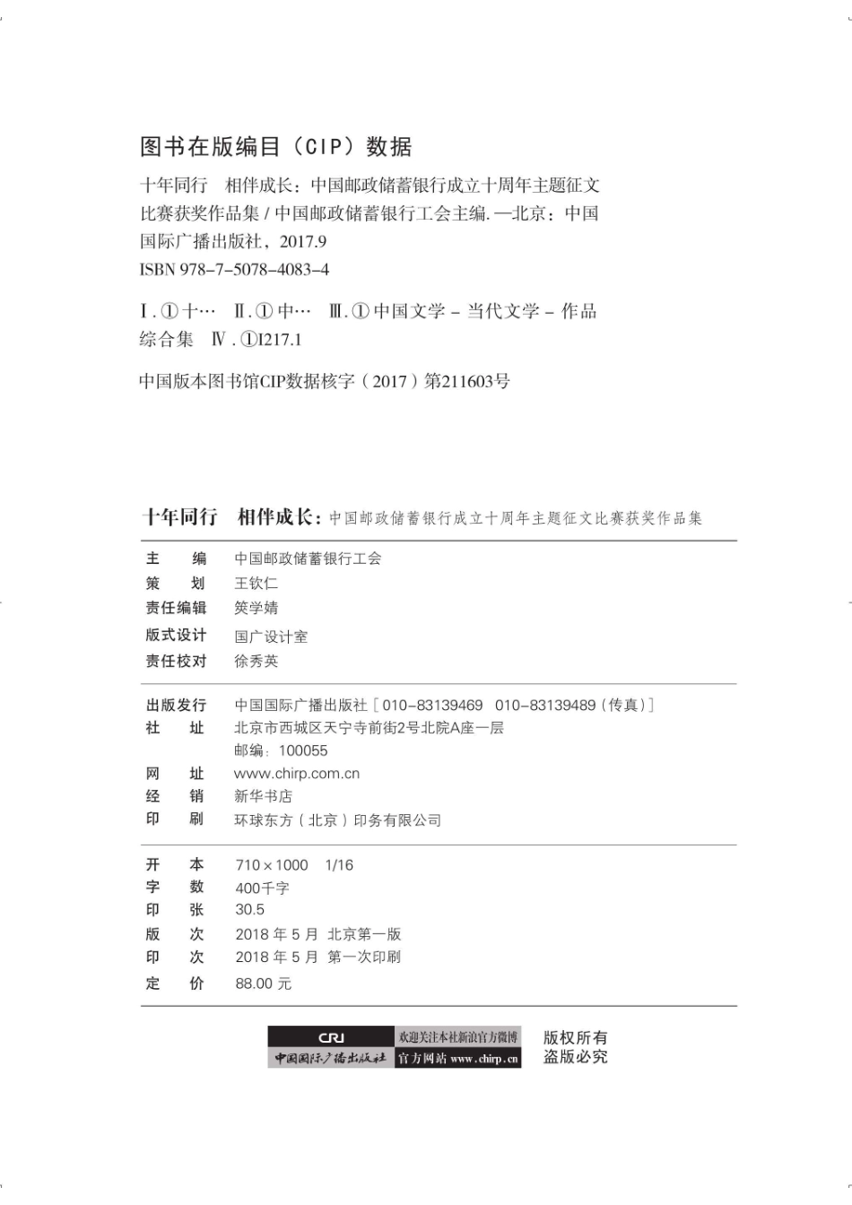 十年同行相伴成长中国邮政储蓄银行成立十周年主题征文比赛获奖作品集_96189134.pdf_第3页