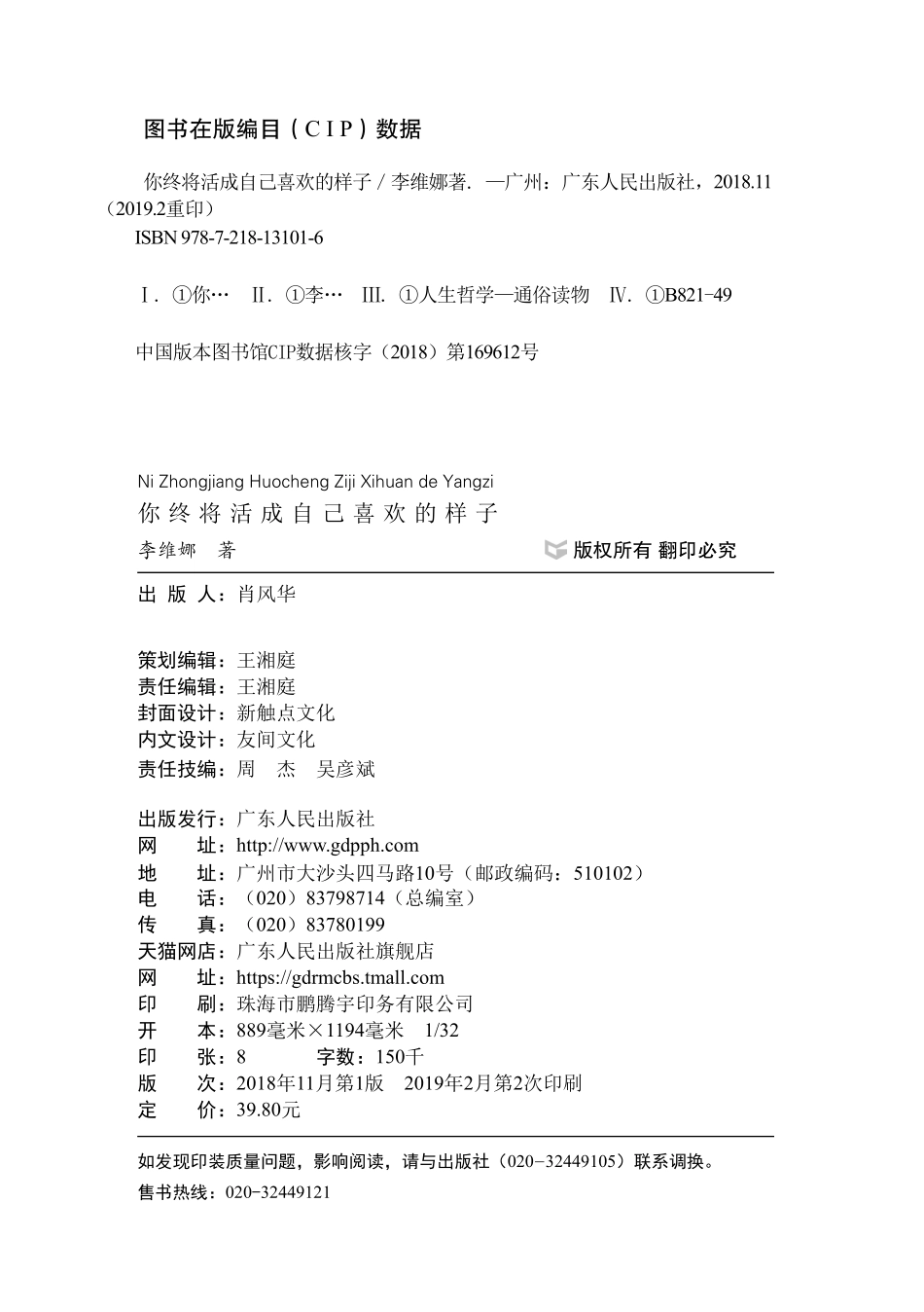 你终将活成自己喜欢的样子_李维娜著.pdf_第3页