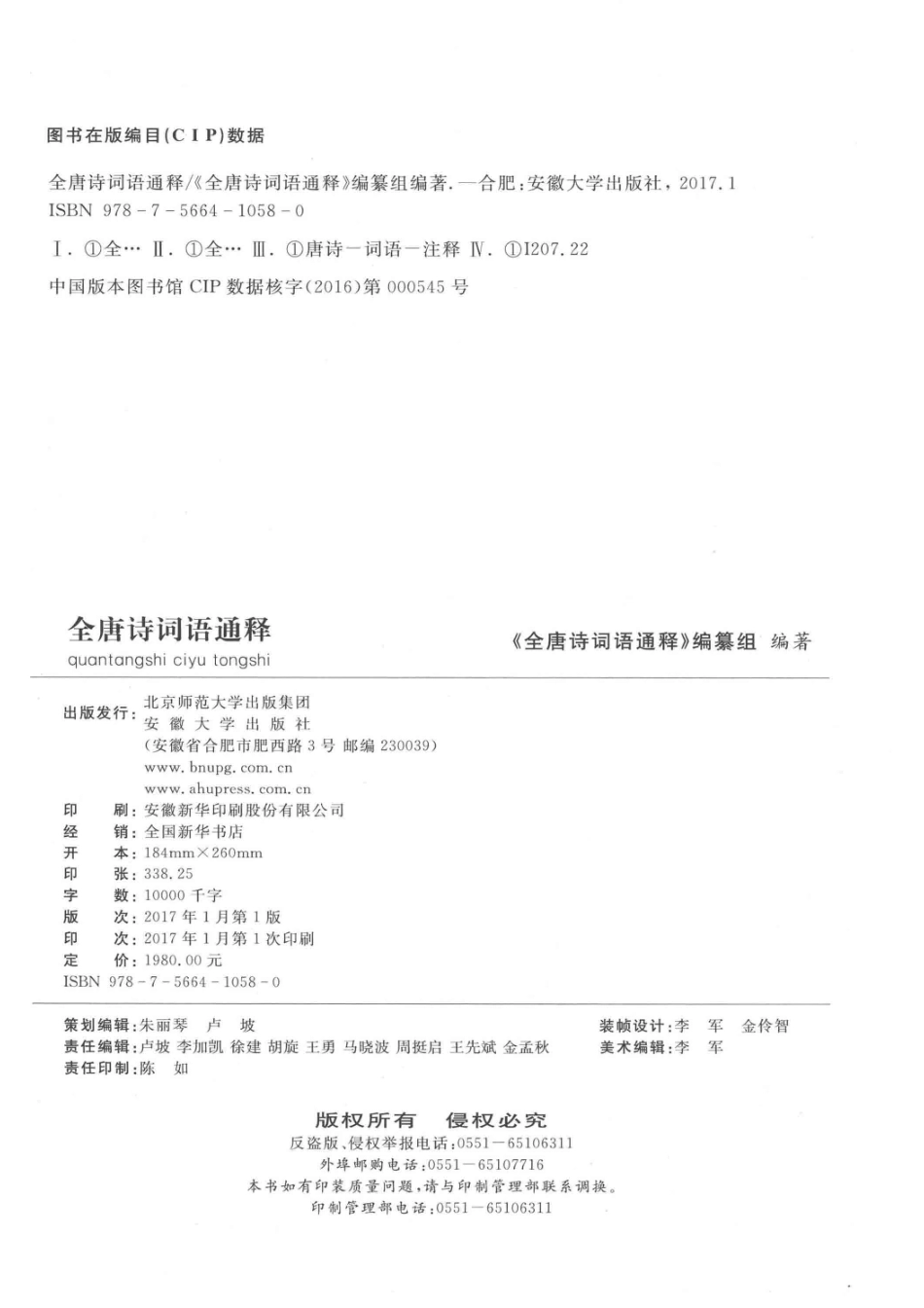 全唐诗词语通释第4卷_《全唐诗词语通释》编纂组编著.pdf_第3页