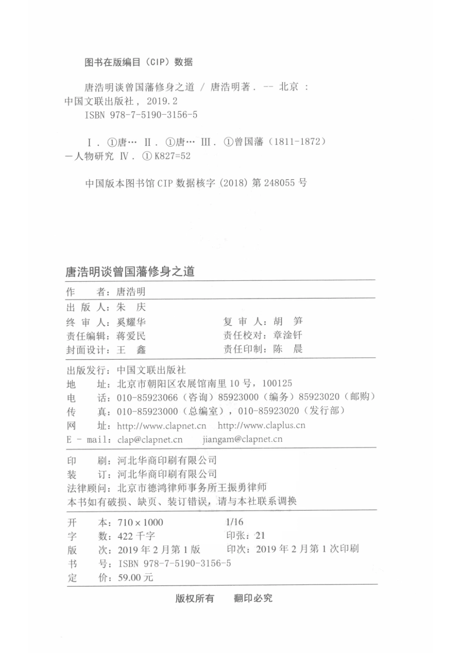 唐浩明谈曾国藩修身之道.pdf_第3页