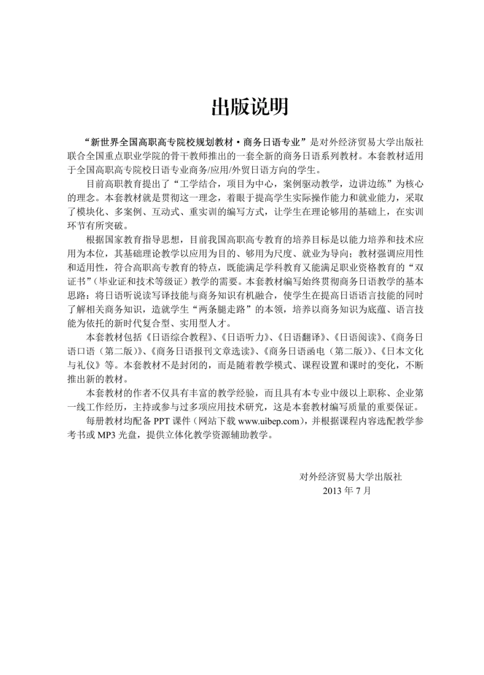 商务日语函电第二版_96187912.pdf_第2页