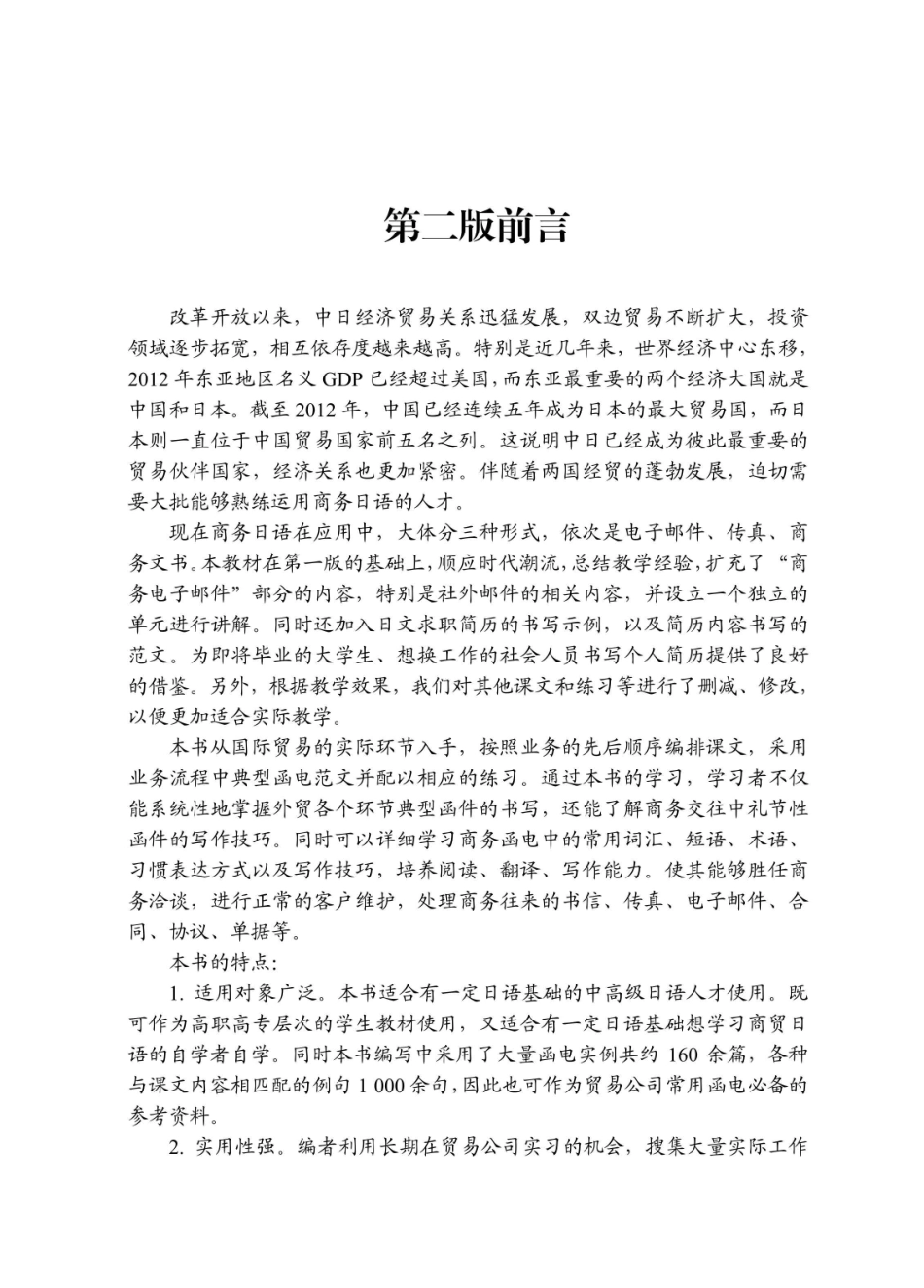 商务日语函电第二版_96187912.pdf_第3页