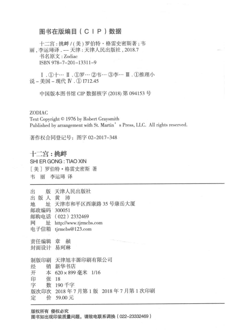 十二宫挑衅_（美）罗伯特·格雷史密斯（Robert Graysmith）著.pdf_第3页