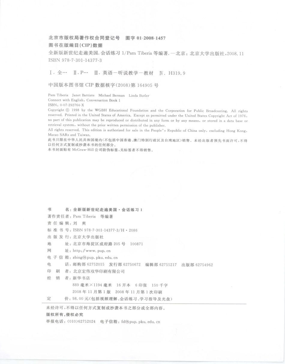全新版新世纪走遍美国·会话练习1_Pam Tiberia等编著.pdf_第3页