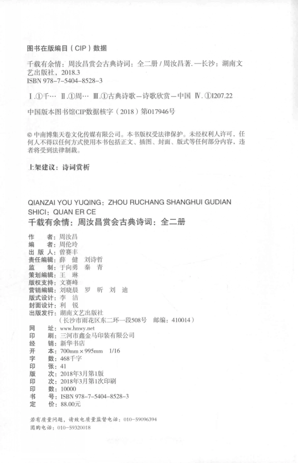 千载有余情周汝昌赏会古典诗词下_周汝昌著.pdf_第3页