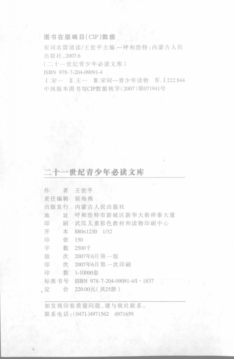 宋词名篇诵读注音版_王世平主编.pdf_第2页