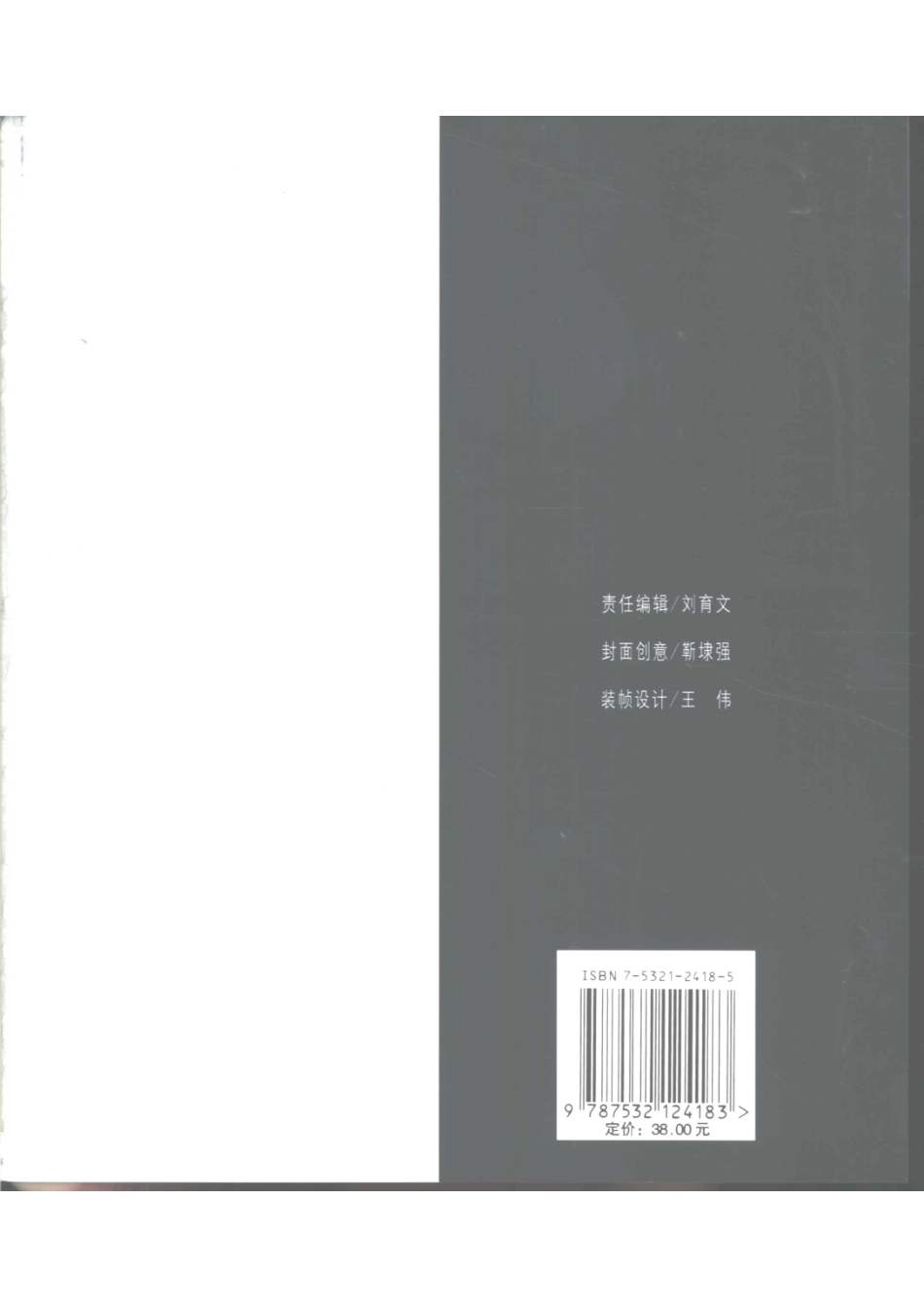 企业形象设计家靳埭强与他的设计师朋友_靳埭强编著.pdf_第3页