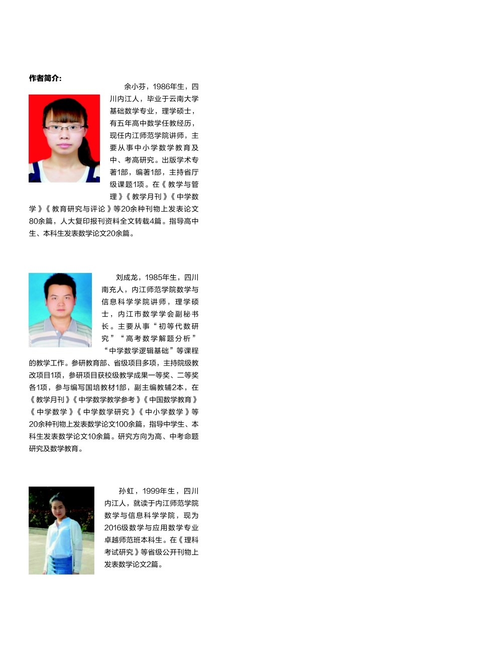 全国卷高考数学函数压轴题研究_余小芬刘成龙孙虹编著.pdf_第2页