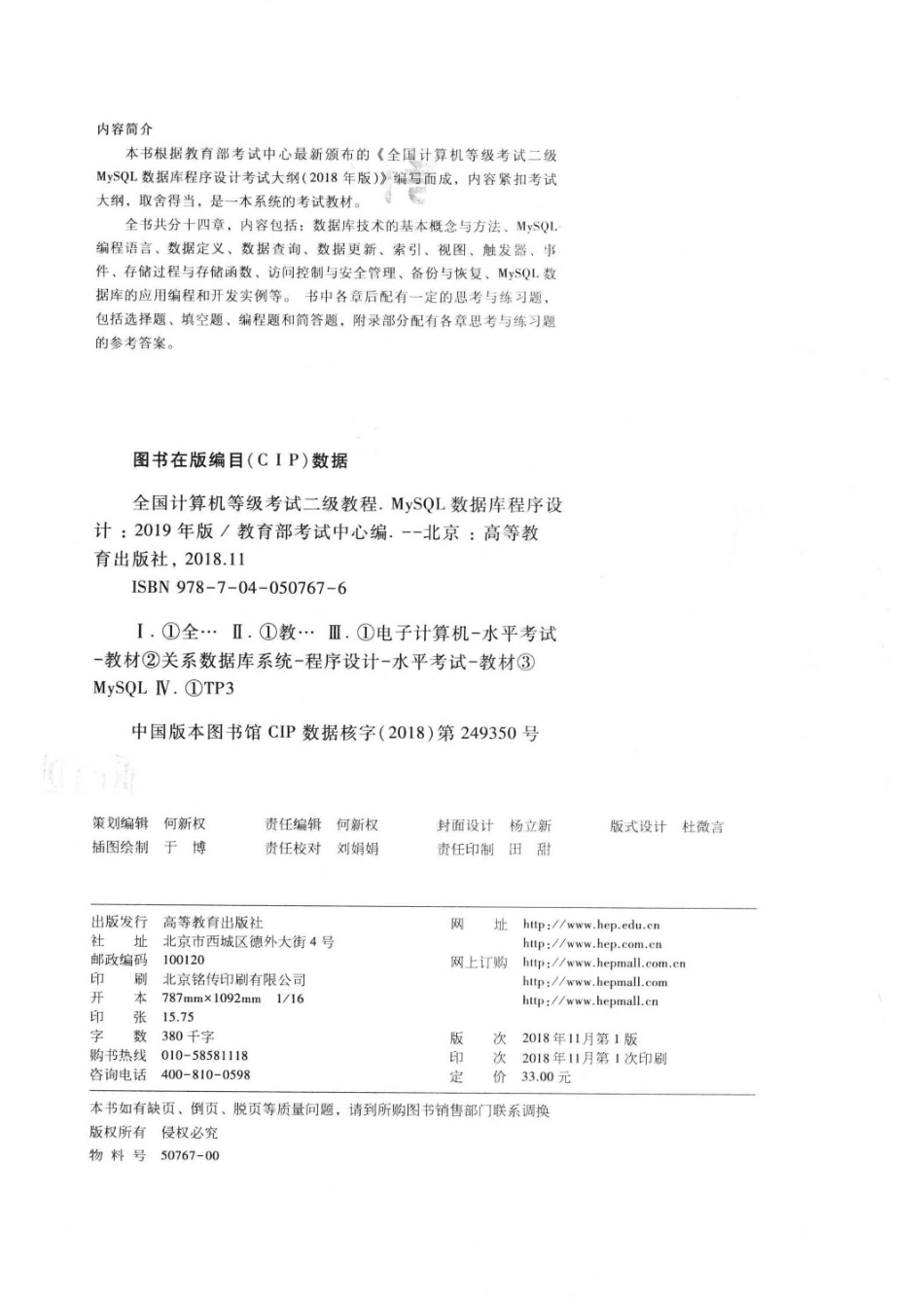 全国计算机等级考试二级教程MySQL数据库程序设计2019版_教育部考试中心编；黄靖主编；袁玫覃爱明桂浩参编.pdf_第3页